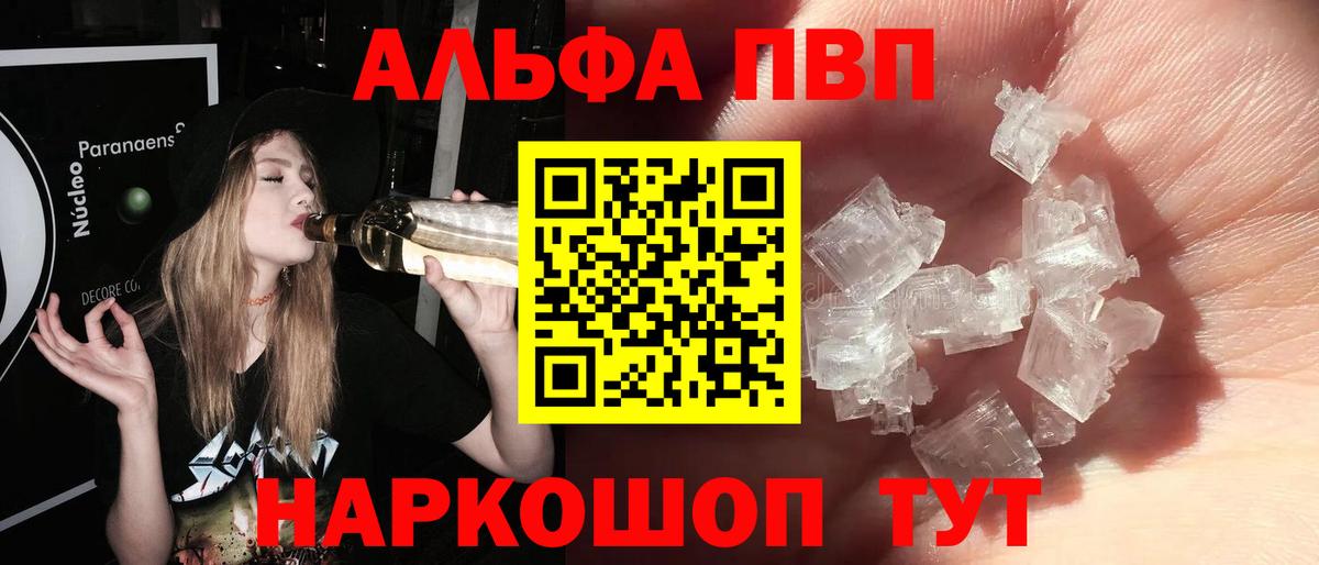 A-PVP СК КРИС  Alpha-PVP кристаллы  Вход с VPN  где продают   Советская Гавань 