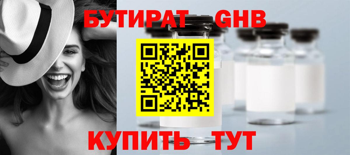 Бутират Советская Гавань