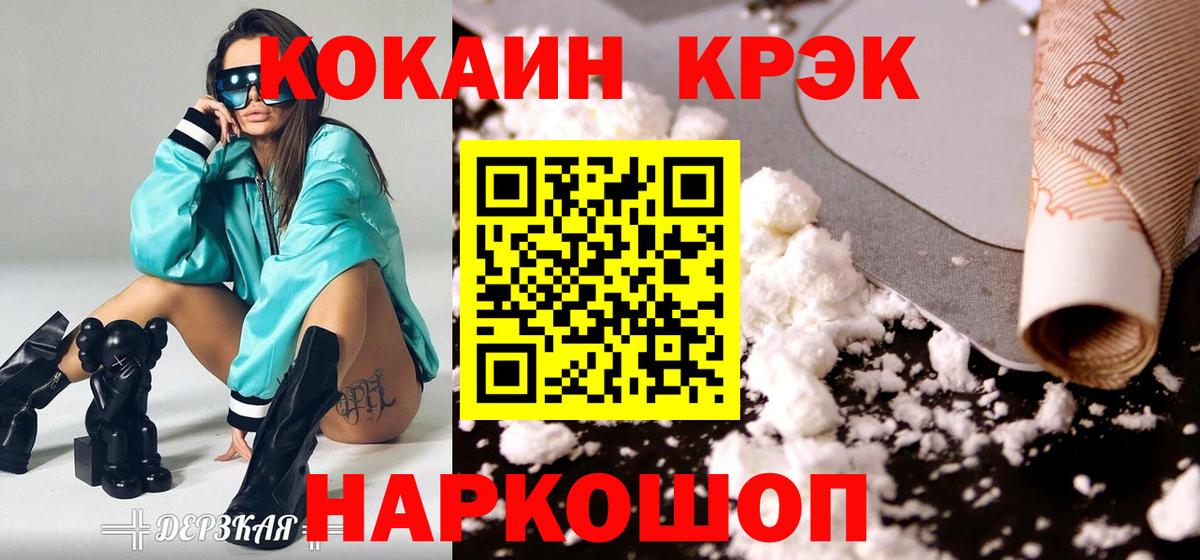 ТГК  A-PVP СОЛЬ   ГЕРОИН  Вход с VPN  NBOMe  Советская Гавань  Канабис  МЕФ   Мефедрон  ГАШИШ  COCAIN  Купить наркотик 