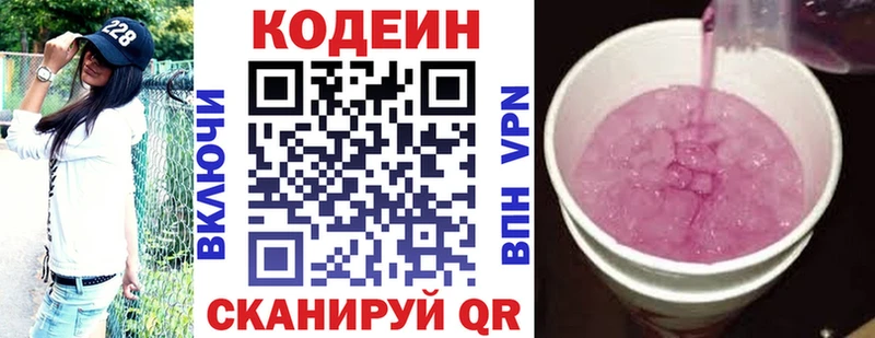 Codein напиток Lean (лин)  Советская Гавань 