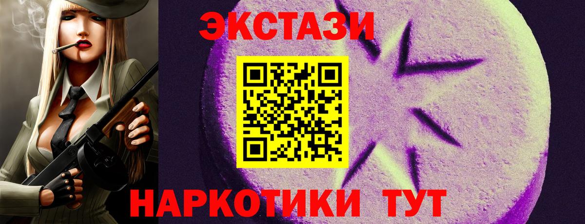 Экстази таблы Советская Гавань