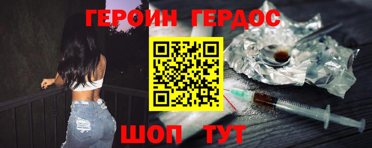 Героин VHQ Советская Гавань