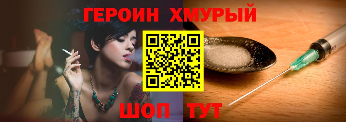 ГЕРОИН  Вход с VPN  Советская Гавань  ГЕРОИН гречка 