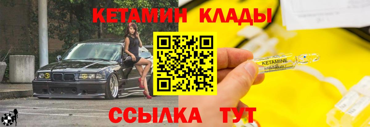 КЕТАМИН ketamine  Вход с VPN  Советская Гавань  КЕТАМИН VHQ 