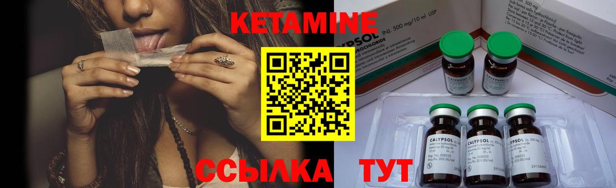 Кетамин ketamine Советская Гавань