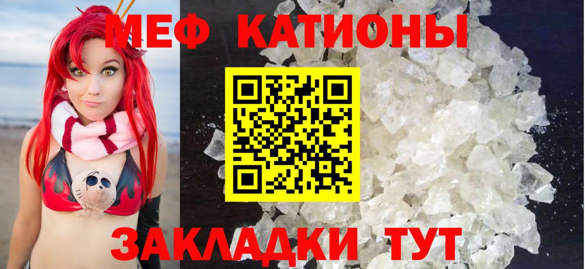 Меф мяу мяу мука Советская Гавань