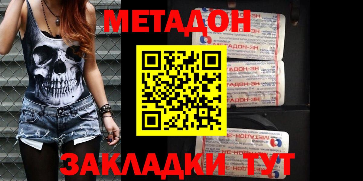 МЕТАДОН VHQ  Вход с VPN  Советская Гавань  МЕТАДОН methadone 