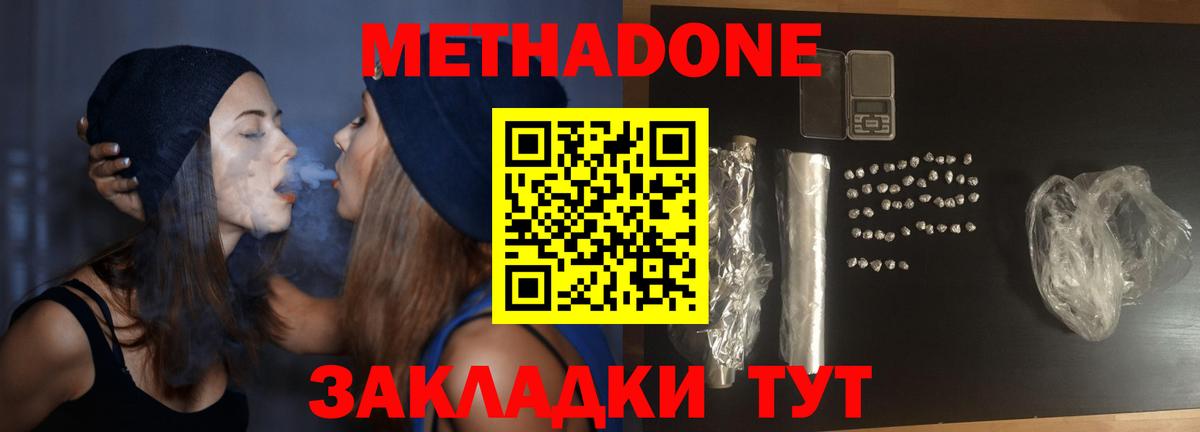 МЕТАДОН белоснежный Советская Гавань