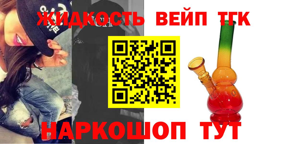 ТГК вейп с тгк  Вход с VPN  Советская Гавань  Дистиллят ТГК жижа 